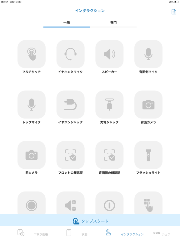 Phone Doctor Plusのおすすめ画像1