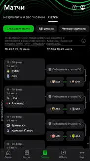 Лига конференций УЕФА айфон картинки 3