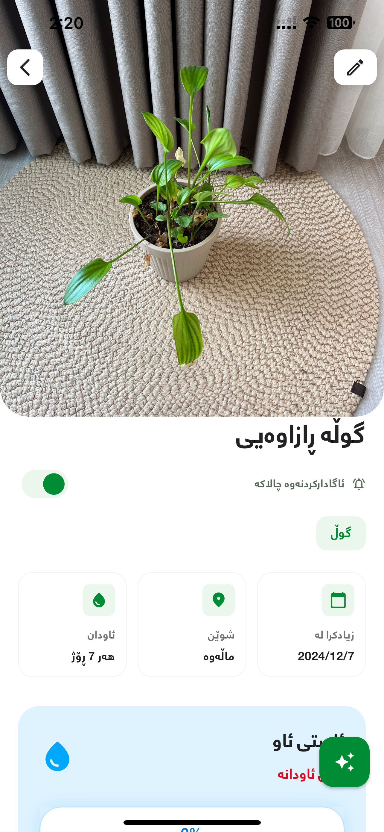 Baxcha screenshot 3
