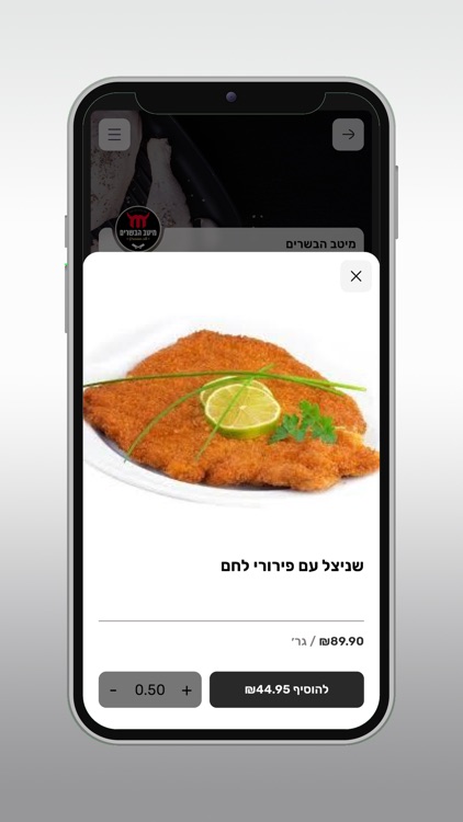 מיטב הבשרים screenshot-3
