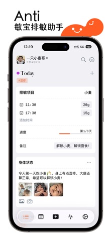 Anti-敏宝排敏助手 screenshot