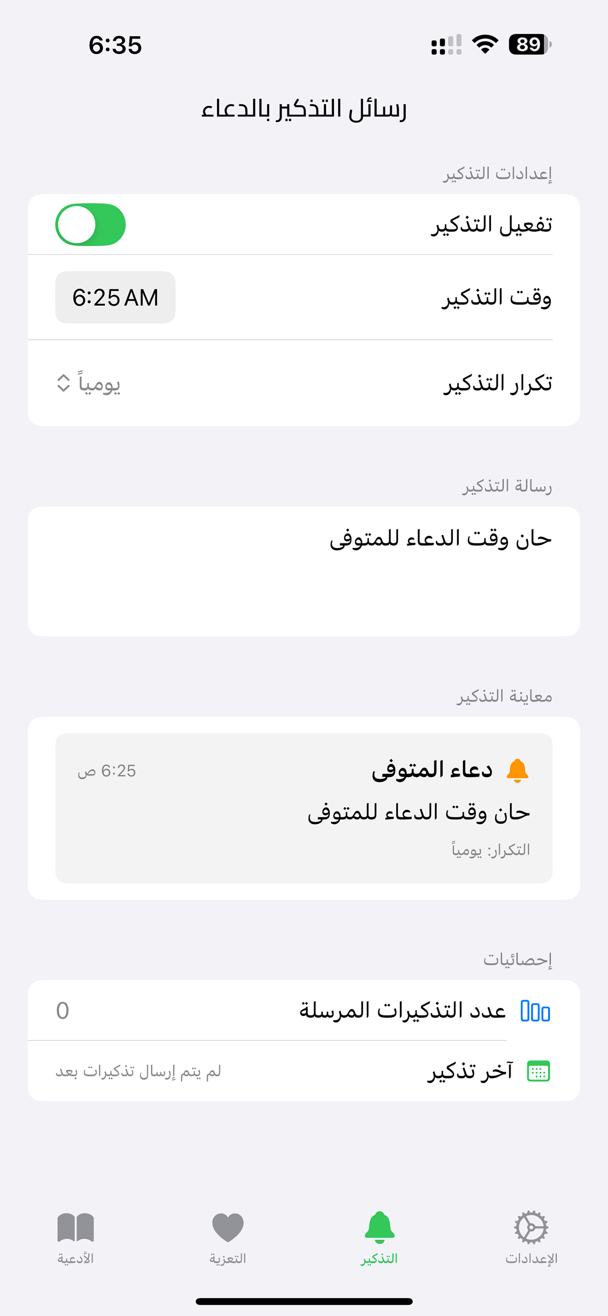 دعاء المتوفى ورسائل تعزية