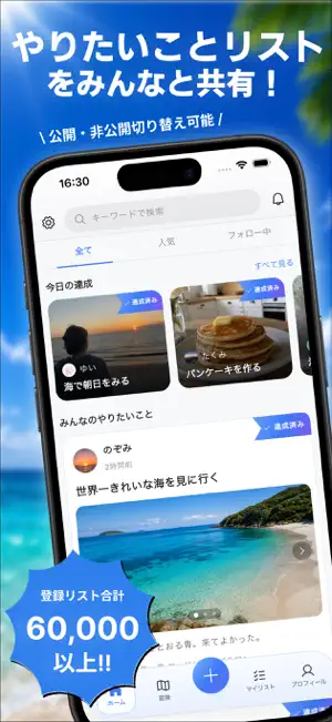 もし100 | やりたいことリスト・バケットリスト共有SNS screenshot 1