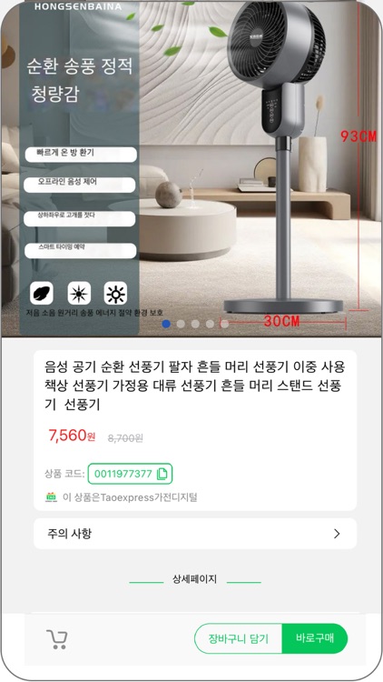 타오익스프레스 screenshot-3