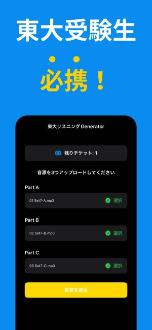 東大リスニングジェネレーター｜最も効果的な東大リスニング対策 screenshot 1