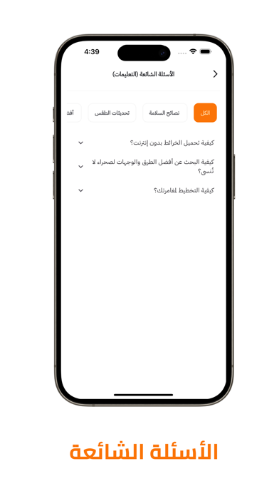 خرائط الصحراء Screenshot
