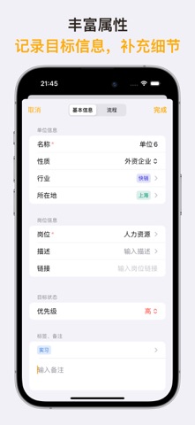 Jobee - 全流程求职管理工具 screenshot