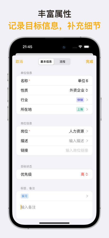 Jobee - 全流程求职管理工具 screenshot 2