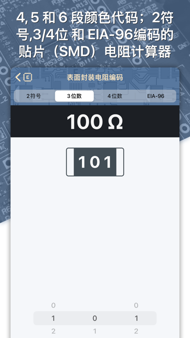 电子工程师助手（Electronics Helper） screenshot