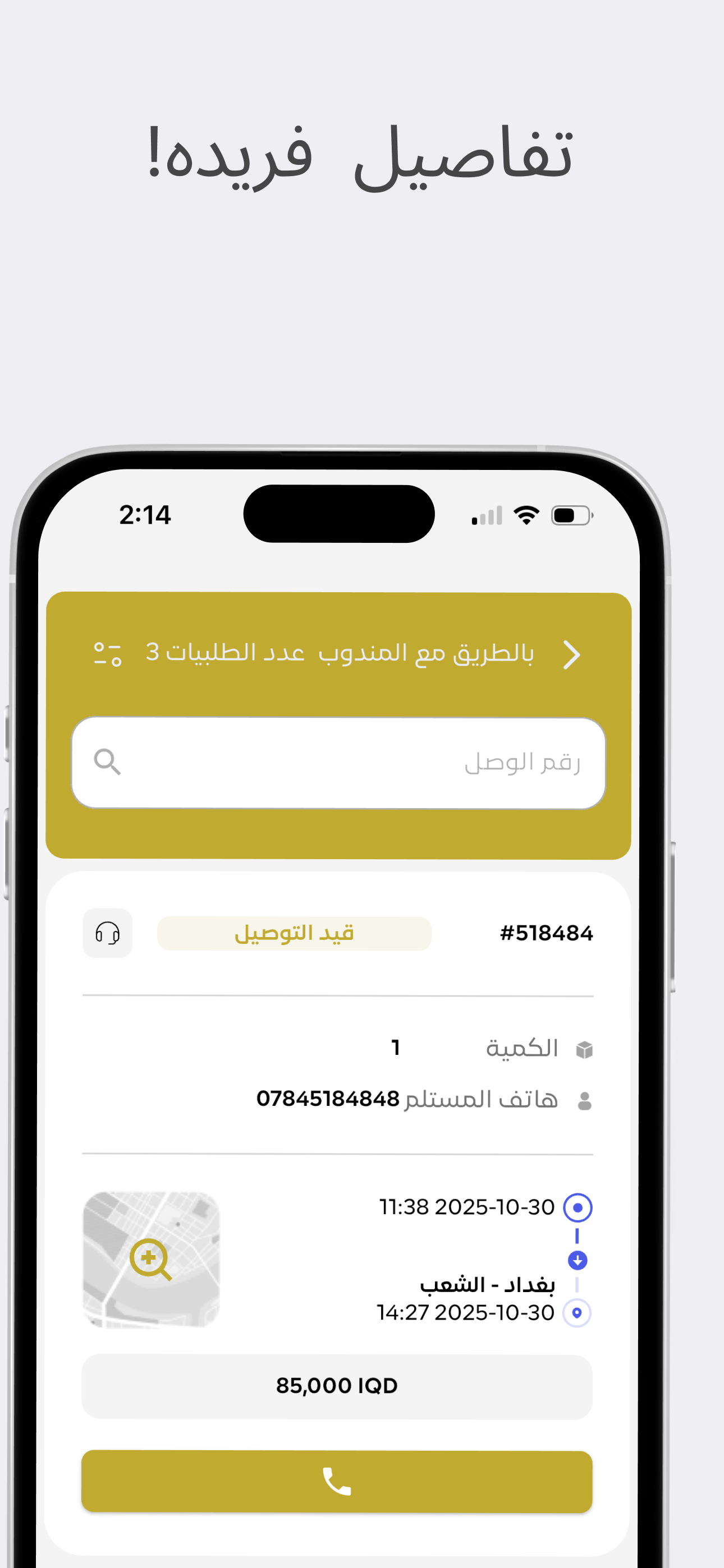 الشهم للتوصيل السريع screenshot 3