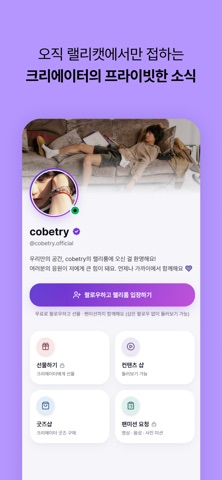 랠리캣 - 크리에이터와  1:1 프라이빗 채팅 screenshot