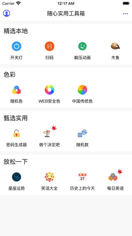 随心实用工具箱