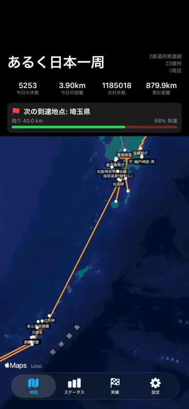 あるく日本一周 screenshot 6 of 7