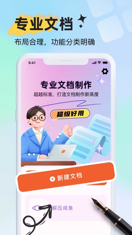 Word文档手机版-文档编辑,擎瑚手机文档&办公软件