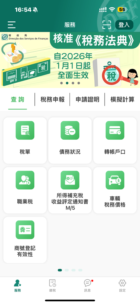 澳門稅務資訊 Macau Tax screenshot 4