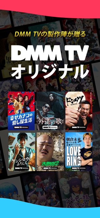 DMM TV アニメ・ドラマ・映画・バラエティなどが見放題 スクリーンショット3