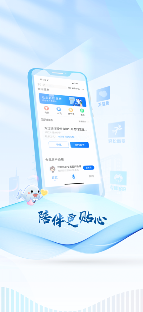九江银行手机银行 screenshot 2