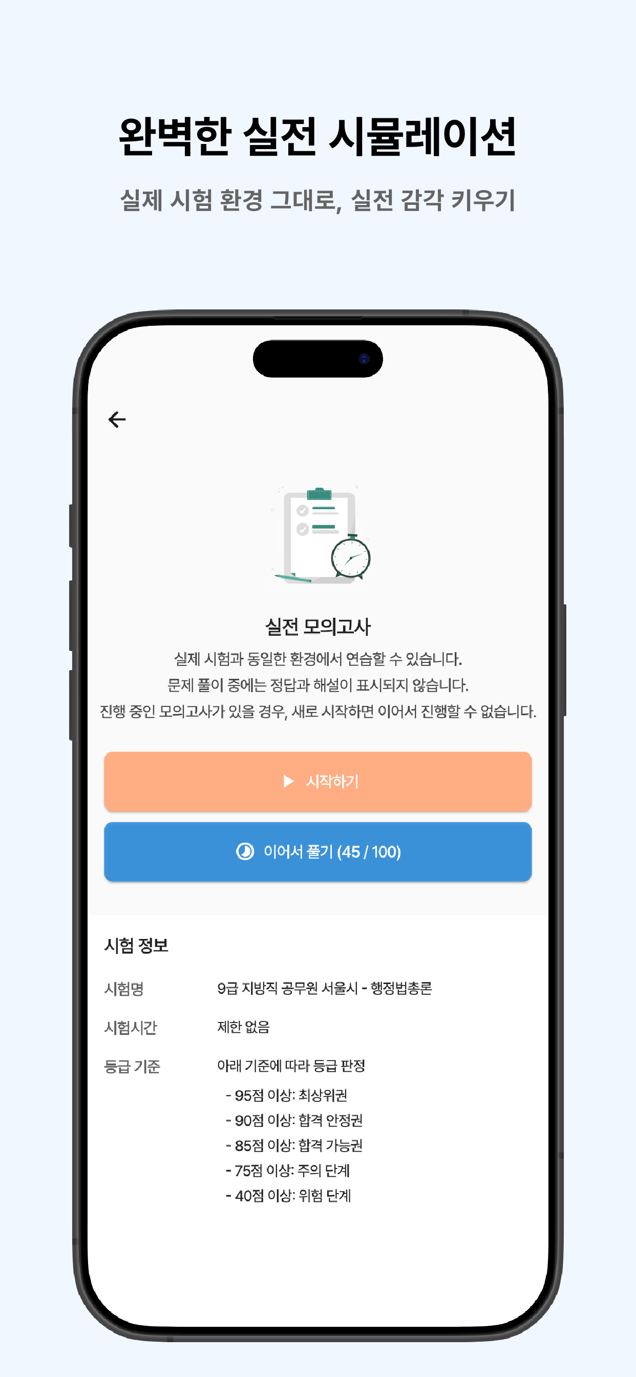 떠먹: 9급 지방직 공무원(행정법총론) 서울시 기출문제 screenshot 3