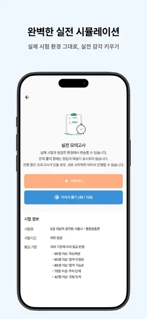 떠먹: 9급 지방직 공무원(행정법총론) 서울시 기출문제 screenshot 3