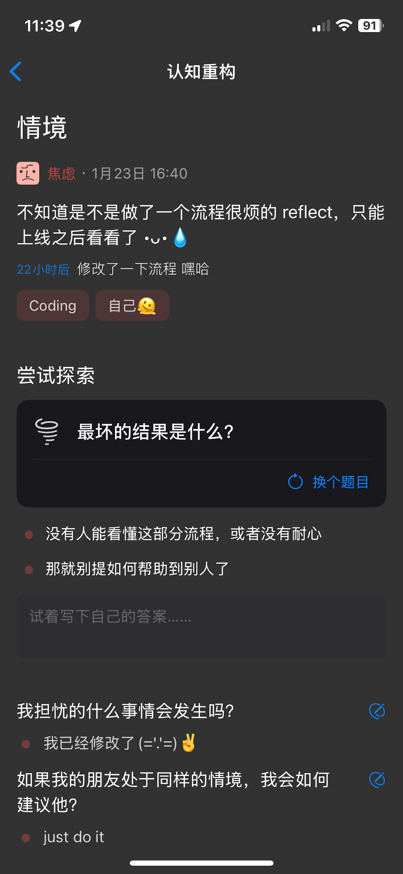 可以 - 拥抱情绪计划
