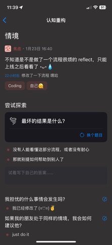 可以 - 拥抱情绪计划 screenshot