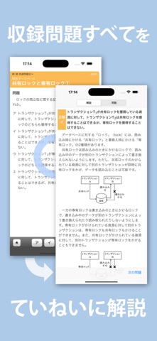 IPA's IT Engineer Exam FE Q&A Screenshot 2 of 5