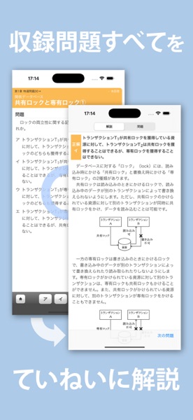 全問解説付 基本情報技術者 科目A 一問一答問題集 のスクリーンショット 2