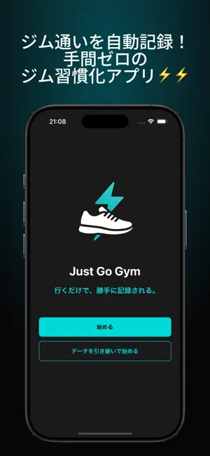 Just Go Gym - 自動トレーニング記録 screenshot 1