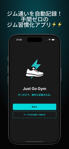 Just Go Gym - 自動トレーニング記録 screenshot