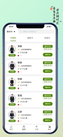 清雅入居 screenshot
