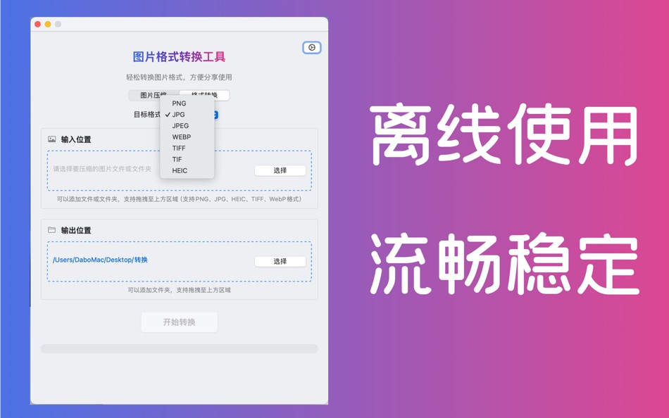 #4. 图片压缩转换 (macOS) 由: 兴博 连