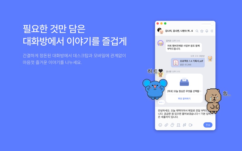 NateOn screenshot 4