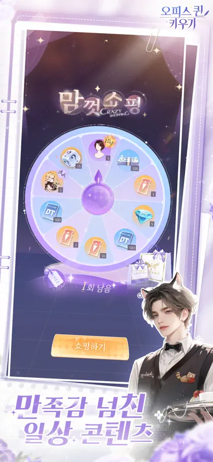 Screenshot 5 di 6 di 오피스 퀸 키우기