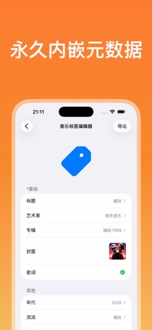 音乐标签编辑器专业版：音频指纹，听歌识曲，批量自动修改 screenshot