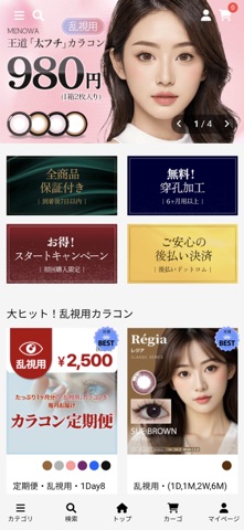 乱視用カラコン専門店TRCレンズ screenshot
