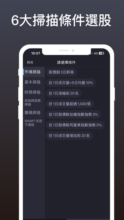 張林忠-Smart選股 screenshot-4