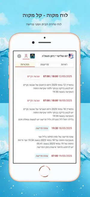 לוח מקוה - קל מקוה screenshot 4