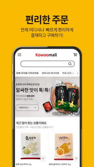 kowoomall screenshot 3