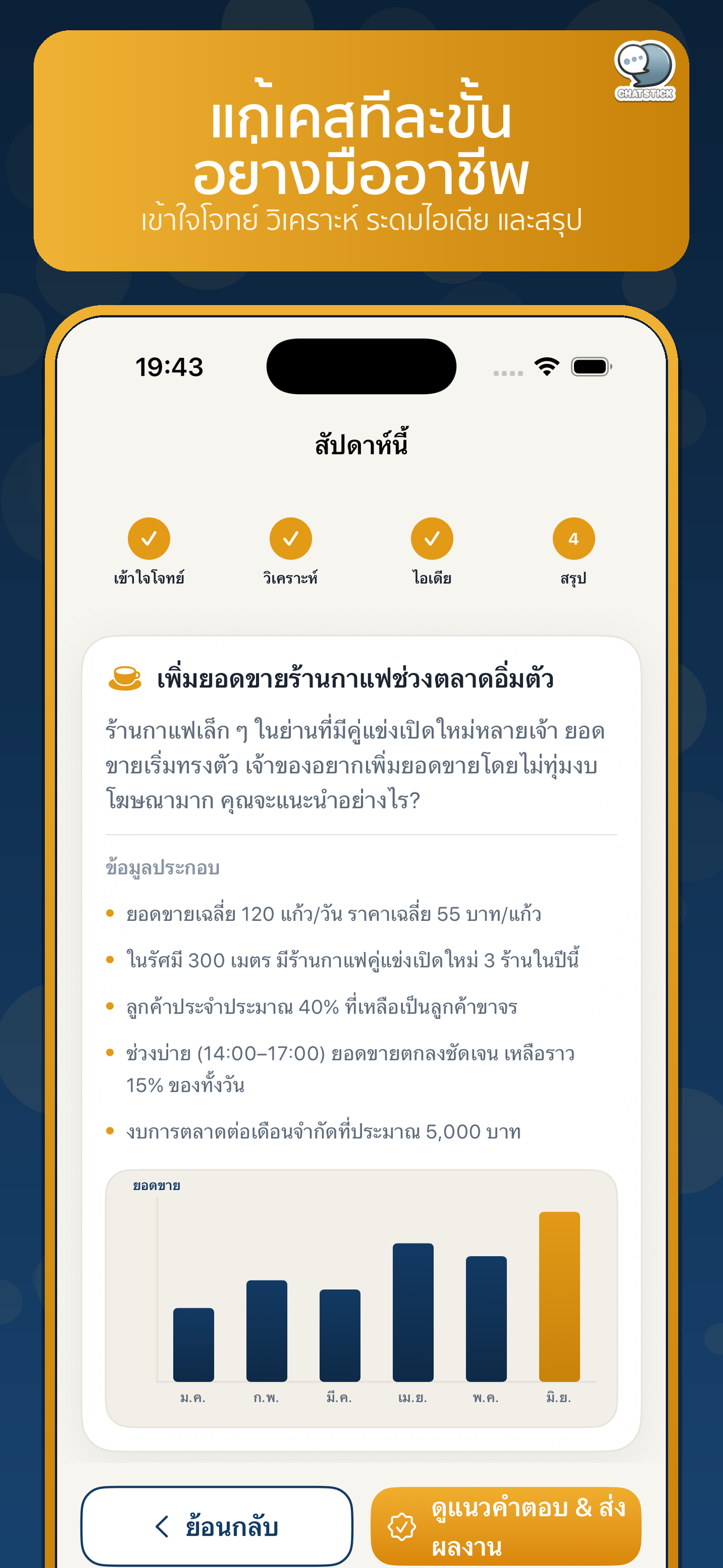 BizStart สอบเข้าบริหารธุรกิจ screenshot 5