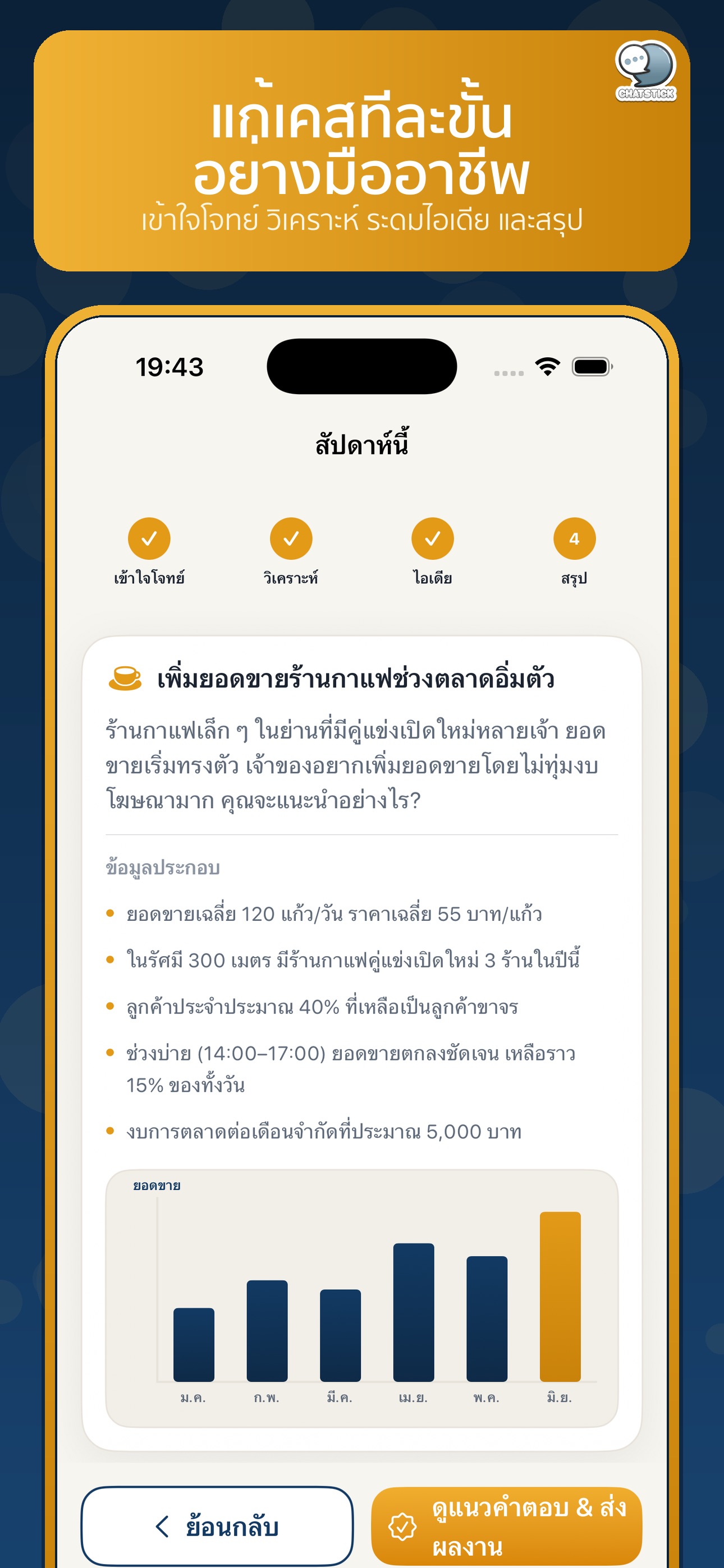 Screenshot 5 of BizStart สอบเข้าบริหารธุรกิจ