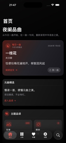 爱元曲 - 回到元朝品元曲九千首 screenshot 6