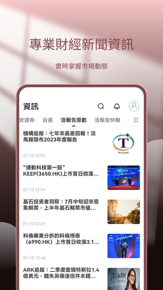 #3. 東海交易寶 (iOS) 由: Donghai International (Hong Kong) Limited