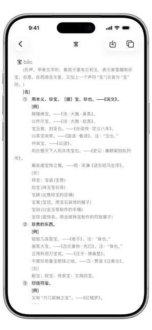 汉语词典 - 汉字·词语·成语一键查 screenshot 2