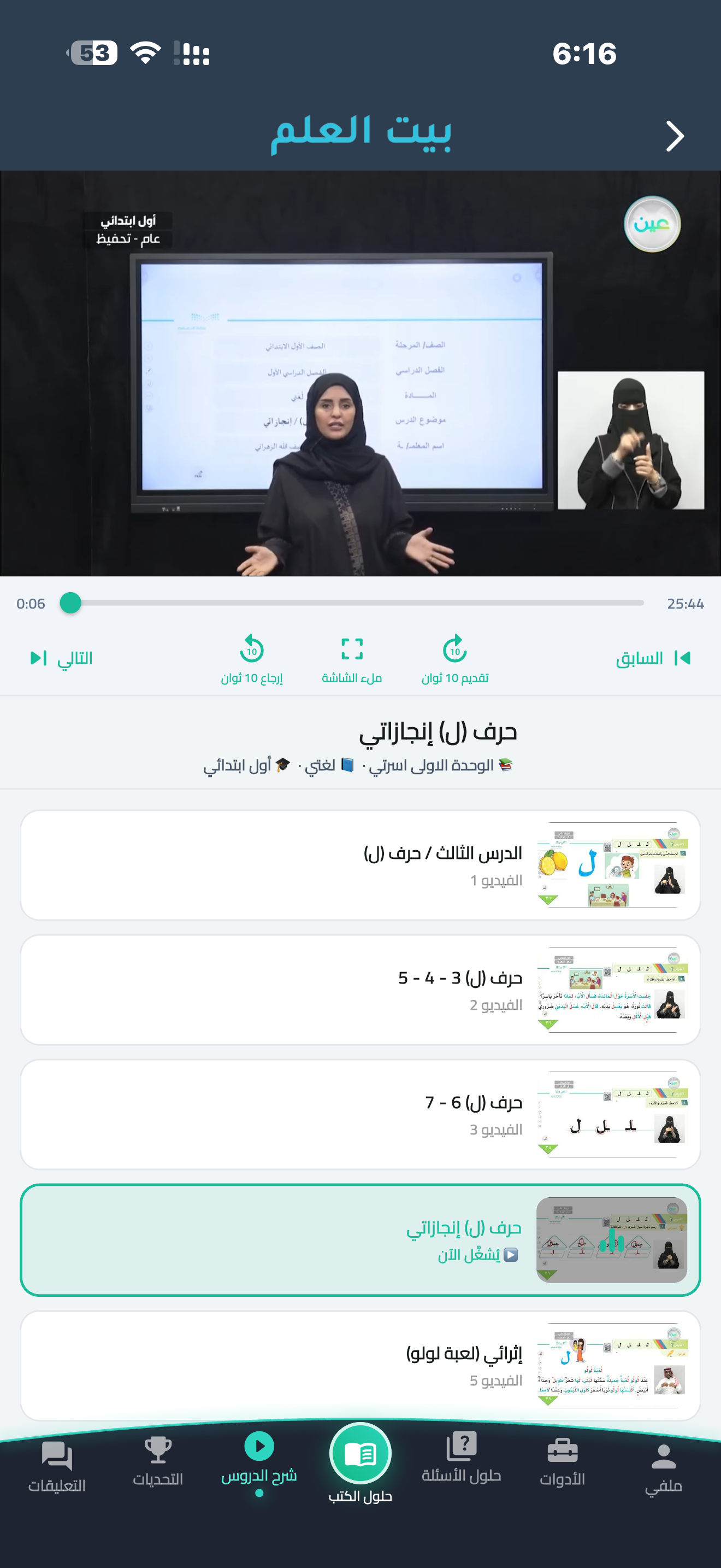 بيت العلم screenshot 4