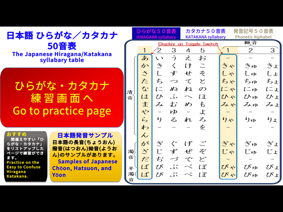#2. 日本語初心者用「ひらがな・カタカナ」練習(音声付) (iOS) Podle: masaki murayama