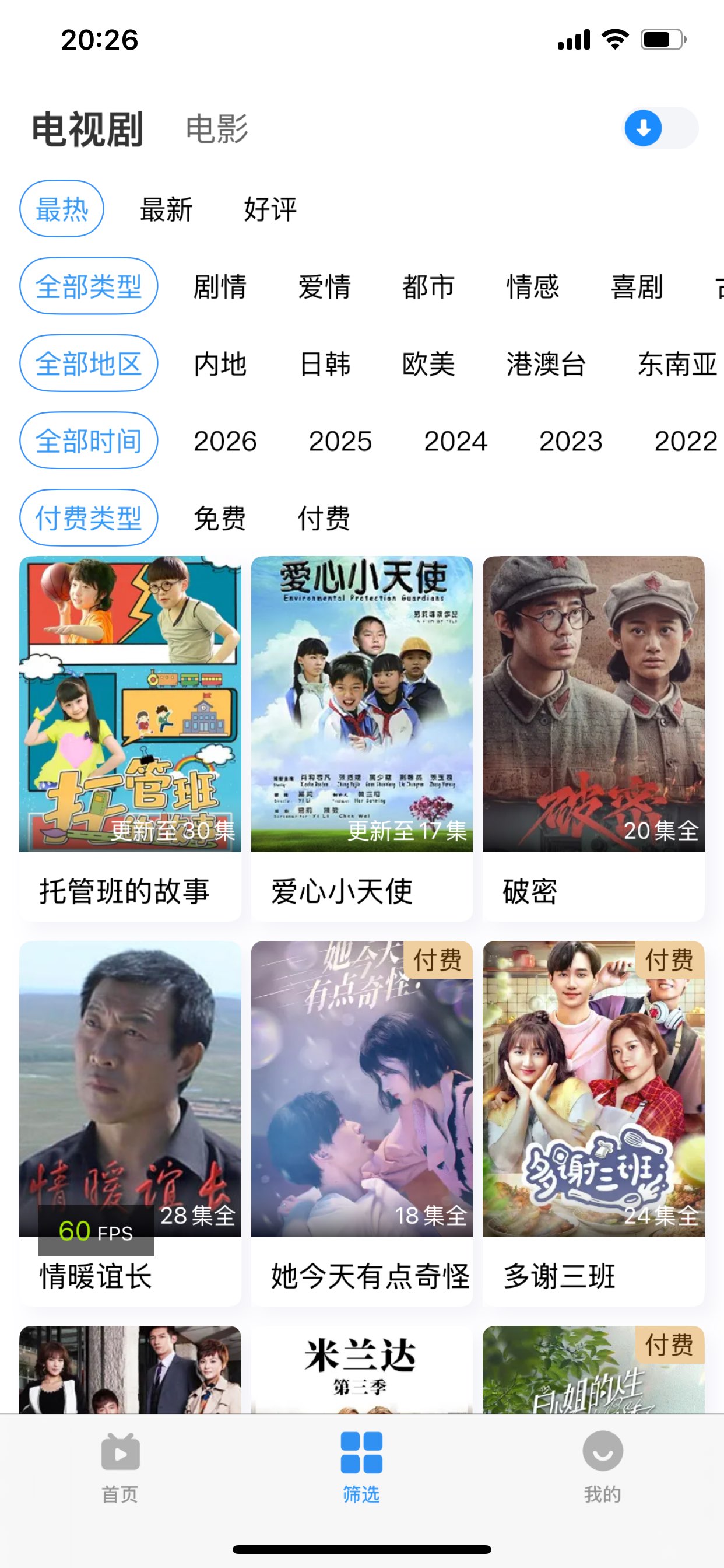 影视大全-就是片全 截图 1