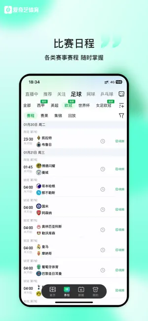 爱奇艺体育-欧冠欧联西甲足球赛事全程高清直播 iPhone screenshot 2
