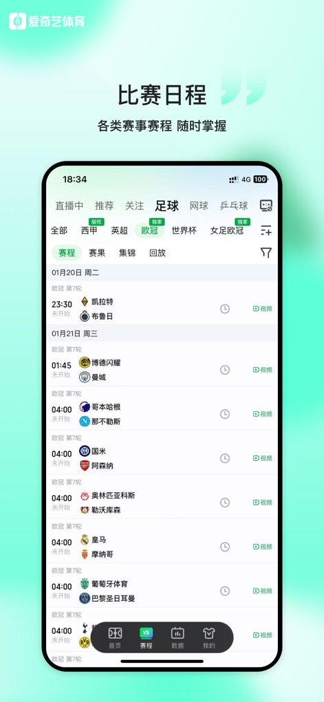 爱奇艺体育-欧冠欧联西甲足球赛事全程高清直播 - Die App bietet eine umfassende Übersicht über alle anstehenden Sportevents, wobei Nutzer bequem nach Sportarten filtern und detaillierte Spielzeiten und Ligen wie die Champions League einsehen können.
