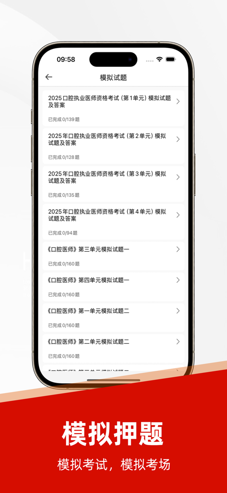 口腔执业医师题库2026 screenshot 2