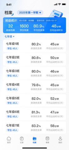 先知智慧运动 screenshot